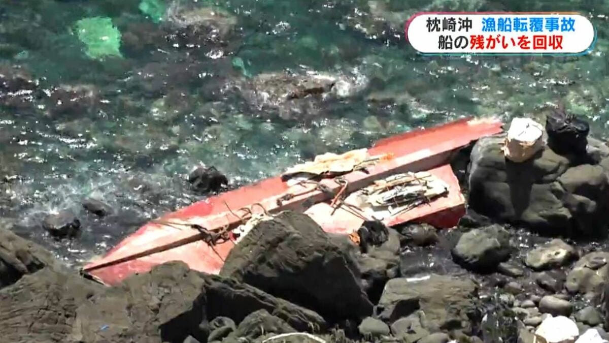 枕崎沖の漁船転覆事故　27日朝から漁船の残がい回収始まる　鹿児島