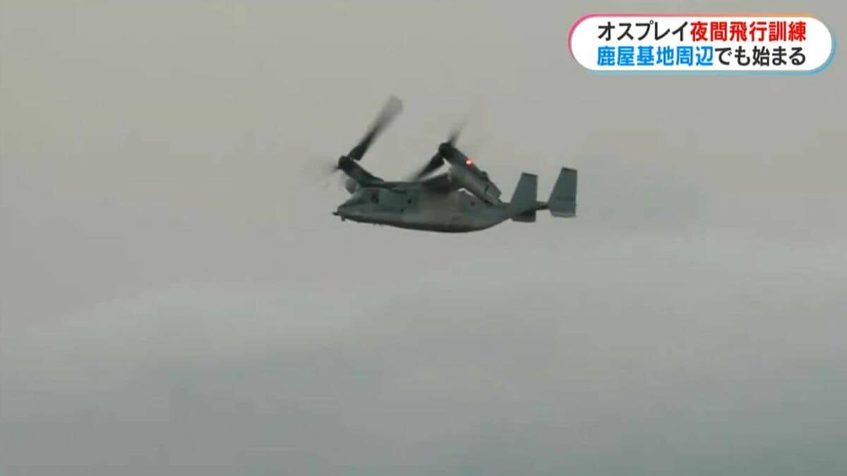 佐賀駐屯地オスプレイ夜間飛行訓練、鹿屋基地でも始まる 錦江湾
