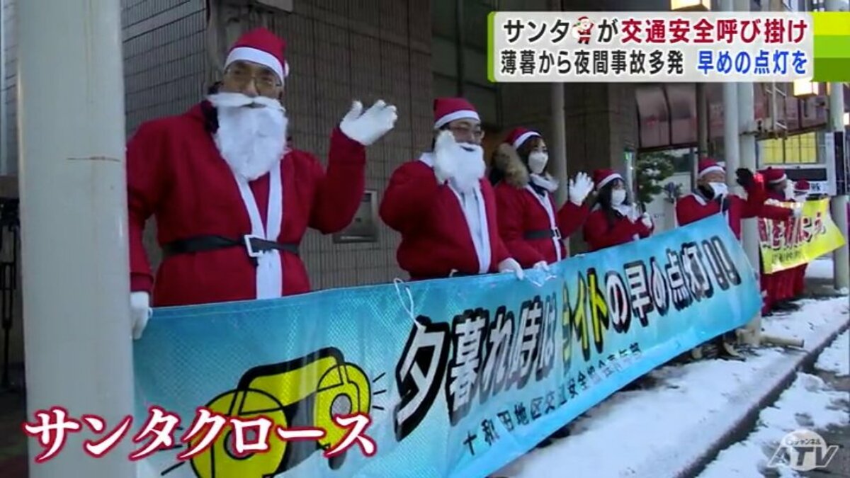 安全運転を呼び掛けるのは“サンタクロース” 「この格好をすると…」実は