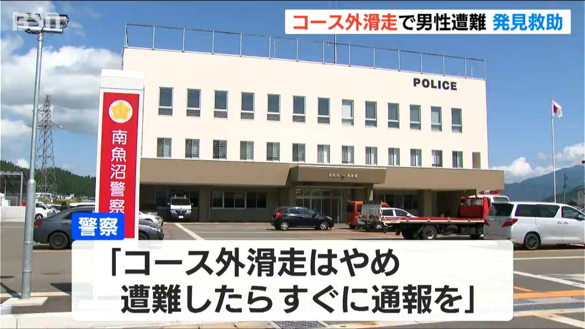 サムネイル_「コース外滑走はやめ遭難したらすぐ通報を」コース外滑走で20代男性が一時遭難し救助要請 新潟・南魚沼市