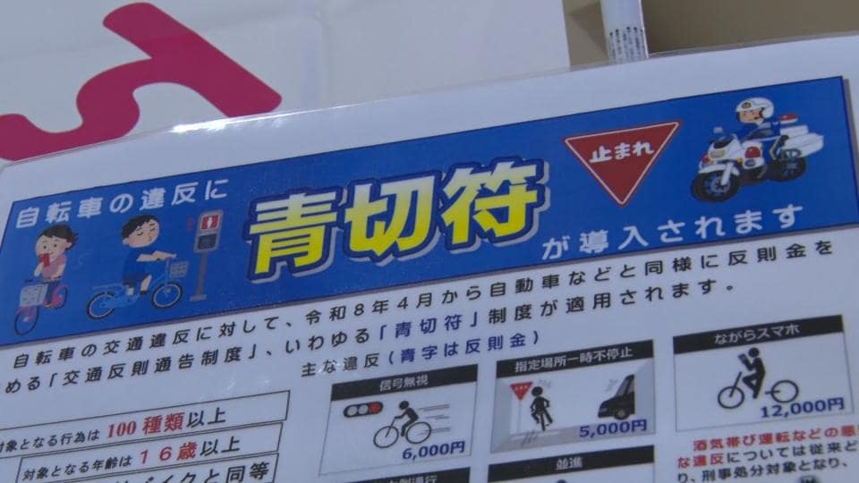 春の全国交通安全運動　自転車の “青切符” 適用を周知　うるま市