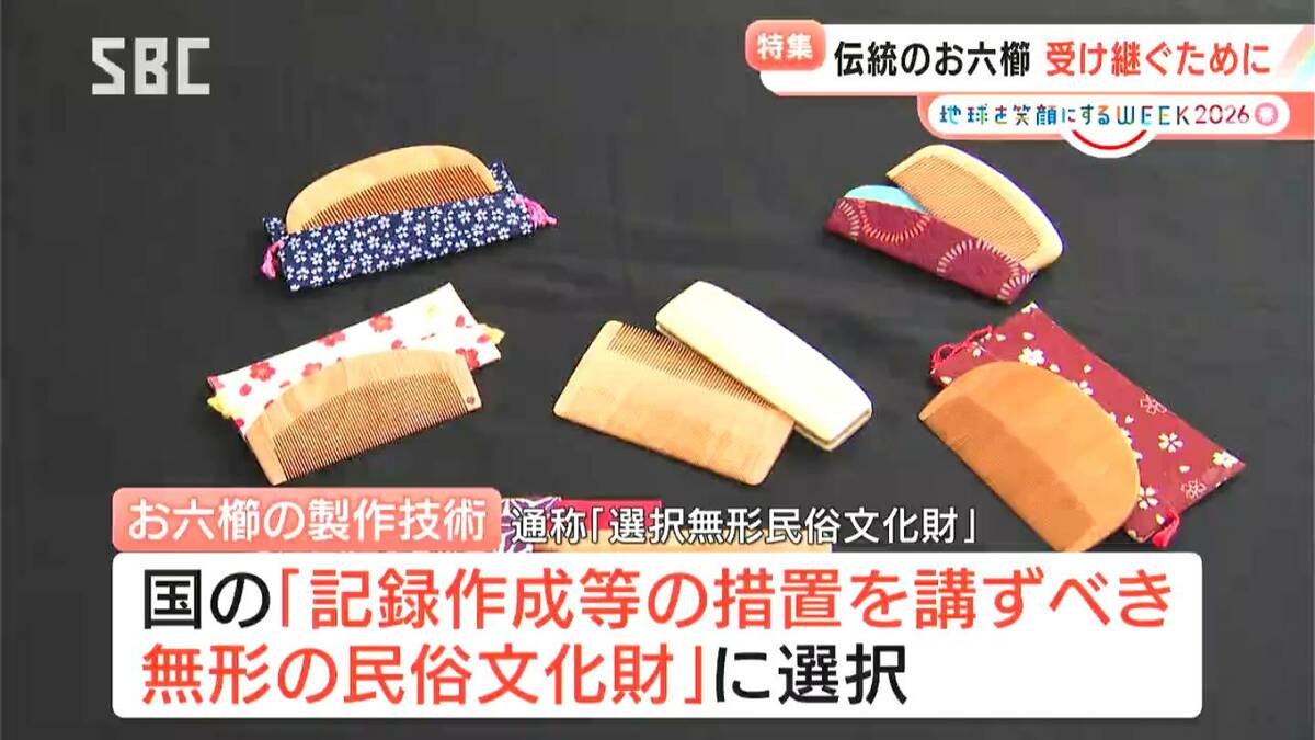 専業の職人はわずか3人…木曽の伝統工芸「お六櫛」を後世へ