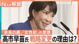 仲間作りと党員票“圧勝”戦略で挑む高市早苗氏 国会議員票“出遅れ”の理由と“鹿発言”の真意【Nスタ解説】|TBS NEWS DIG