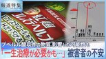 「一生治療が必要かも…」小林製薬・紅麹サプリ 問題の物質に迫る、トクホの7倍…国の審査なし「機能性表示食品」安全性は【報道特集】|TBS NEWS DIG