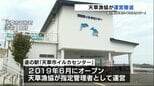 道の駅「天草市イルカセンター」地元漁協が運営から撤退へ　レストラン・販売コーナーは11月で一旦営業終了　|　熊本のニュース｜RKK NEWS｜RKK熊本放送
