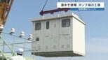 大雨の季節を前に… 記録的大雨で浸水被害の坪井ポンプ場 電源設備のかさ上げ工事が大詰め「去年並みの雨でも大丈夫」 熊本市|TBS NEWS DIG