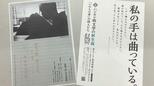 ハンセン病問題に関わる「詩」と「写真」、2つの展示|TBS NEWS DIG
