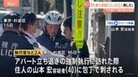 「たまたま目に入った2人を刺した」逮捕の男 アパート立ち退き執行官など2人殺傷事件 警視庁 東京・杉並区|TBS NEWS DIG