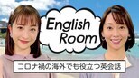 【LIVE】「ワクチン接種」に「陰性証明」英語でなんて言う?コロナ禍の海外で使える英会話 #EnglishRoom|TBS NEWS DIG