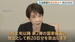 高市総理が「石油備蓄・約20日分を追加放出」表明　5月上旬以降に　中東情勢に関する関係閣僚会議で|TBS NEWS DIG
