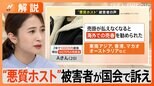 「売掛が払えなくなると海外での売春を勧められた」“悪質ホスト”被害 なぜ増加?【Nスタ解説】|TBS NEWS DIG