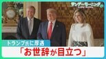 「アジア太平洋地域の同盟国も同様に」NATO首脳会議でトランプ大統領に異例の厚遇、NATO防衛費5%合意が日本にも波及か【サンデーモーニング】|TBS NEWS DIG