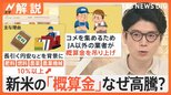 「3~4割ほど価格上昇」待望の新米流通も 大幅値上げ、「概算金」上昇 背景に円安・集荷競争【Nスタ解説】|TBS NEWS DIG