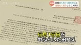 田植えは5月15日を中心に　ＪＡ中央会と富山県が企業に要請　コシヒカリの品質向上へ高温期避けて　富山　|　富山のニュース｜天気・防災｜チューリップテレビ