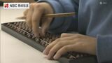 めざせ!全国100位以内の「そろばん力」 全国そろばんコンクール 長崎 | 長崎のニュース | 天気 | NBC長崎放送