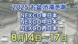 【お盆 高速道路 渋滞予測2025】混雑するのはどこ?14日は小仏TN付近で最長25キロ 東北道~関越道~中央道~東名~名神~中国道~山陽道~九州道【NEXCO東日本・中日本・西日本 8月14日~8月17日】|TBS NEWS DIG