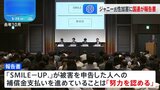 ジャニー性加害問題　国連人権理事会「依然として深い憂慮が残る」|TBS NEWS DIG