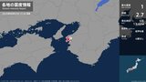 和歌山県で最大震度1の地震 和歌山県・和歌山市|TBS NEWS DIG