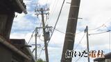 能登半島地震から半年　液状化で傾いた電柱や家　復旧手つかずの区域は　富山・氷見市／高岡市|TBS NEWS DIG