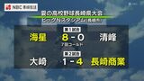【夏の全国高校野球 長崎大会】2回戦はじまる シード校・全6校 ベスト16進出 | 長崎のニュース | 天気 | NBC長崎放送