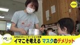 マスクが子どもの発達に影響！?　口元はコミュニケーションの窓　|　RCC NEWS | 広島ニュース | RCC中国放送