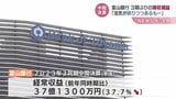 富山銀行中間決算 3期ぶりの減収減益 中沖雄頭取「活気が戻りつつあるものの人手不足や資材の高騰など苦しい面も」|TBS NEWS DIG