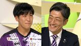 「どうせビリ候補、失うものない」J2初挑戦の藤枝　“超攻撃的サッカー”支えるキーマンに直撃　|　静岡のニュース | SBSNEWS | 静岡放送