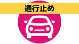 【解除】佐世保みなとIC→佐世保中央IC[下り：佐世保方面]　故障車のため通行止め→解除　|　長崎のニュース | 天気 | NBC長崎放送