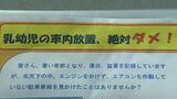 「乳幼児の車内放置、絶対ダメ!」警察などがスーパーマーケットで注意を呼び掛ける【岡山】|TBS NEWS DIG