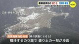 敷地一部が「盛り土」　産業廃棄物処分場　地元住民「徹底した調査・安全対策」求める要望書　|　RCC NEWS | 広島ニュース | RCC中国放送