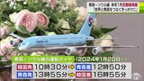 「世界と青森をつなぐきっかけに」大韓航空 青森‐ソウル線 1月に定期便再開 観光関係者も大きな期待|TBS NEWS DIG