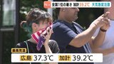 ８月後半 まだ39.2℃…　広島・加計で全国１位の暑さ　熱中症警戒アラートは７日連続　|　RCC NEWS | 広島ニュース | RCC中国放送