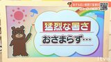 24日(金)も猛烈な暑さおさまらず　6日連続熱中症警戒アラート発表　愛媛|TBS NEWS DIG
