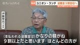 正規社員の退職金9割以上を回収へ ユニオンランチ債権者集会で労組が発表 非正規の有給休暇の買い取りは難航 富山|TBS NEWS DIG