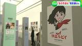 「あれもこれもそれも和田誠」イラストレーター・映画監督・作曲家などマルチに活躍「和田誠展」が始まる|TBS NEWS DIG