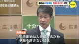 「1月中旬に第7波ピークを超える恐れ」広島・湯崎英彦知事年末年始の対策呼びかけ　新型コロナ|TBS NEWS DIG