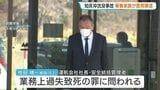 「心から悔い、私達と同じように苦しんでほしい」知床沖観光船沈没事故裁判　乗客家族が意見陳述　検察が論告・求刑へ　北海道・釧路地裁|TBS NEWS DIG