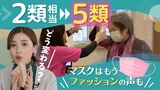 「マスクなしでは顔が分からない」? 「2類→5類」でどう変わる 専門家は注意を呼びかけ | 福岡のニュース|RKB NEWS|RKB毎日放送