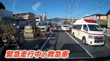 緊急走行なのに「遅くてイライラ」…こんな経験ありませんか?それでも、救急車がゆっくり走らなければいけないワケ | 静岡のニュース | SBSNEWS | 静岡放送