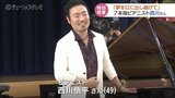 「子どもたちとまた出会って、最後は “ちーん” といきたい…」ピアニスト西川悟平さん 小学校で生演奏 富山|TBS NEWS DIG