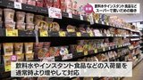 台風6号に備え 宮崎県内のスーパーでは買いだめの動きも 店舗では通常より入荷量増やし対応 | MRTニュース | MRT宮崎放送