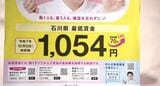 石川県内の最低賃金 初の1000円超え!「もうちょっと欲しい」労働者からは喜びと期待の声 経営者は人件費高騰に頭抱える|TBS NEWS DIG