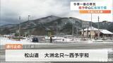 雪の影響 松山道の通行止め約22時間半ぶりに解除 1日で交通事故32件発生 愛媛 | 愛媛のニュース - Nスタえひめ|あいテレビは6チャンネル