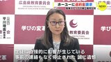 「事前に連絡もなく停止　誠に遺憾」　食事提供ストップに教育長　契約解除の業者には違約金を請求　|　RCC NEWS | 広島ニュース | RCC中国放送