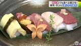 「柔らかさ満点」の寿司・天ぷら？！　のみ込みやすい嚥下食でも食べる喜びを！|TBS NEWS DIG