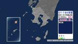 トカラ列島近海で地震 鹿児島十島村で最大震度3 津波の心配なし|TBS NEWS DIG