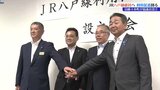 JR八戸線の利用者増加に向けて取り組む「JR八戸線利用促進協議会」設立 |TBS NEWS DIG