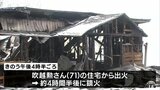 住宅全焼　焼け跡から１人の遺体　７１歳男性か　青森県東北町　|　青森のニュース│ATV NEWS│青森テレビ