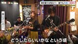 弾き語りバー　コロナ禍乗り越え５周年　歌う人も聞く人も　音楽が人をつなぐ|TBS NEWS DIG