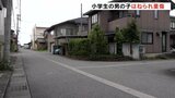 夏休み中に…7歳の小学生男児が乗用車にはねられ 太もも骨折　富山　|　富山のニュース｜天気・防災｜チューリップテレビ